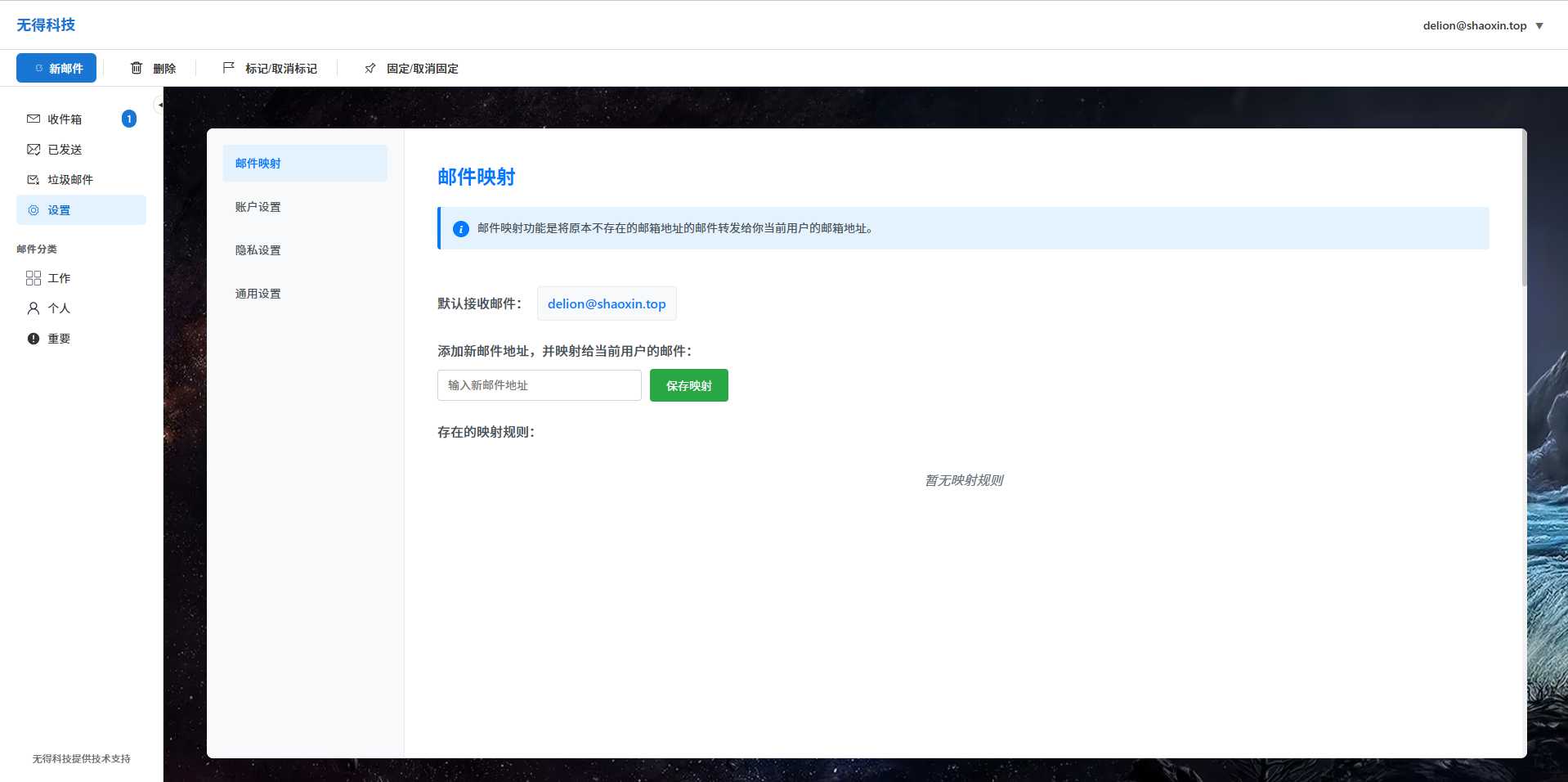 邮件映射