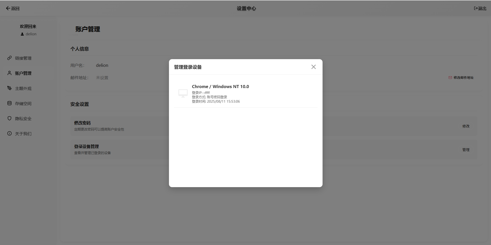 登录记录