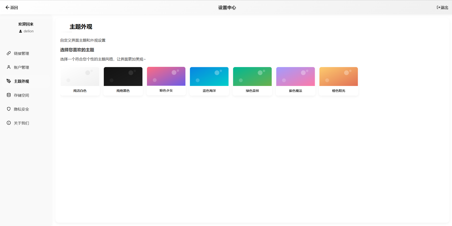 设置-外观